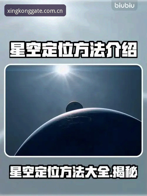 星空综合版入口 星空综合版入口详解:从安全验证到功能体验的全方位分析