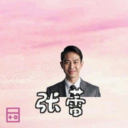 张蕾